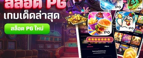 นาทีทองสล็อตแตกง่าย ฟรีสปิน 200 ครั้ง promotion banner